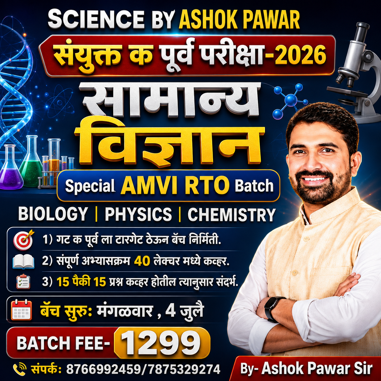 SCIENCE:Special RTO-AMVI Batch