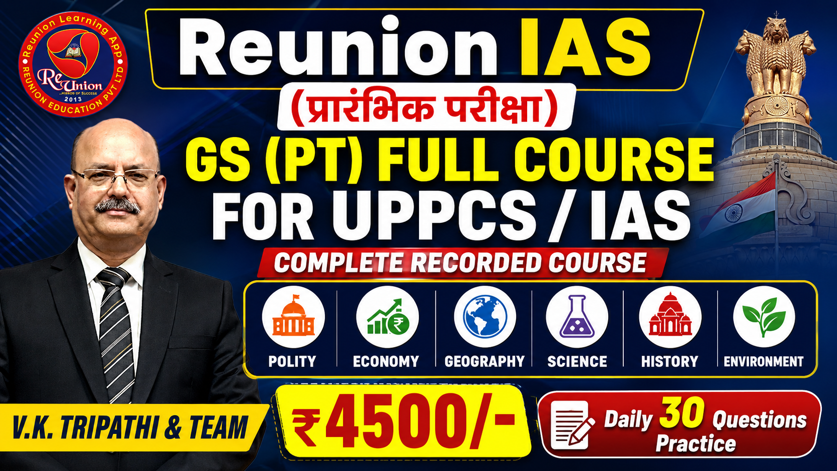 IAS/PCS PT COMPLETE RECORDED COURSE | V.K Tripathi & TEAM