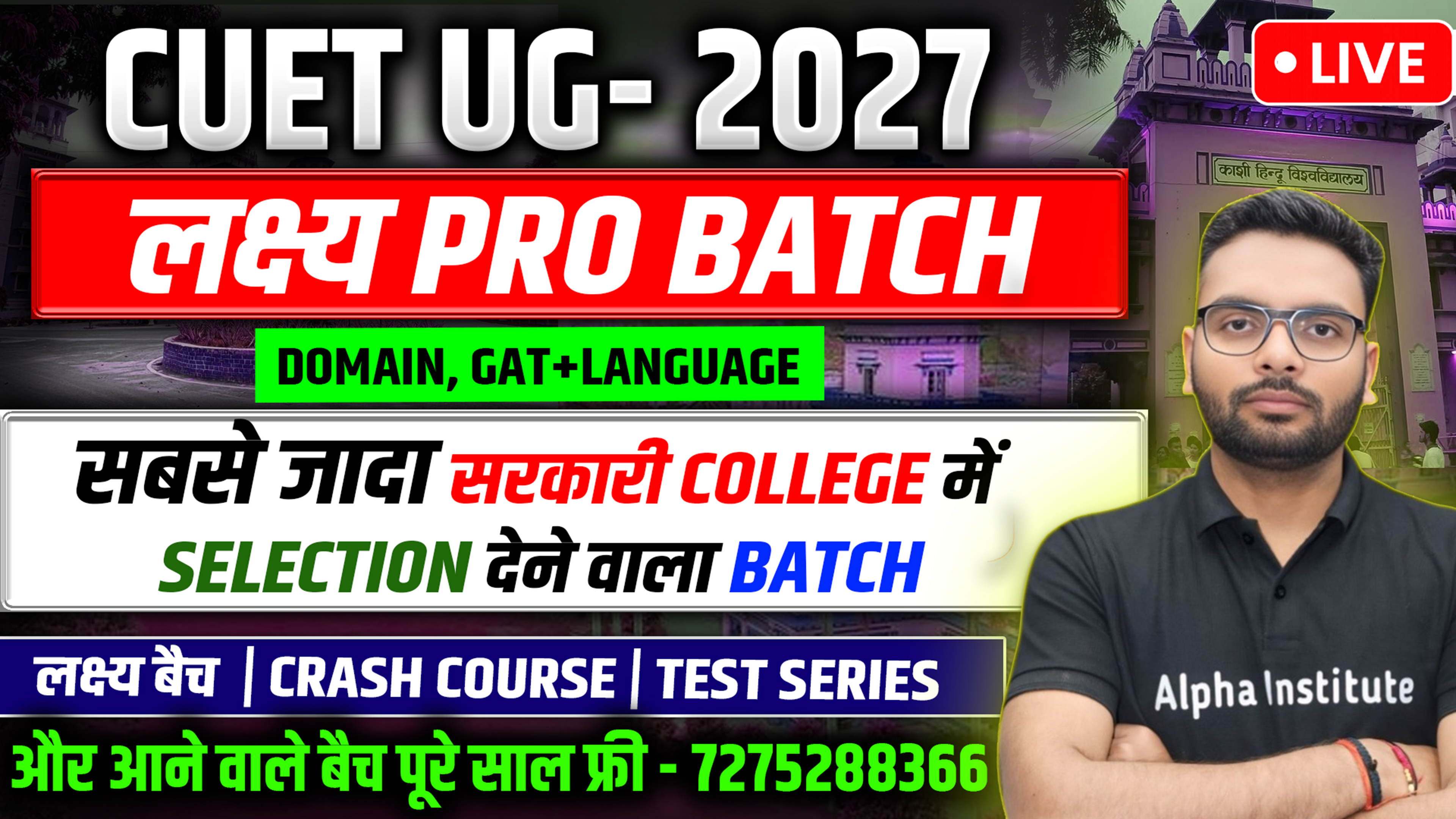 लक्ष्य Pro Batch || CUET UG 2027 | domain + Language + Gat | Science Complete Syllabus | Combo