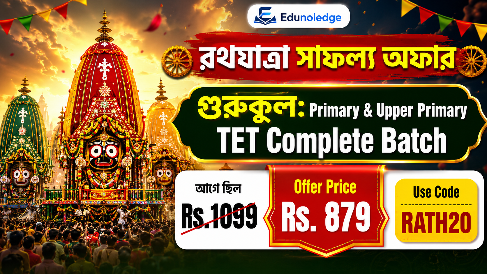 গুরুকুল: Primary & Upper Primary TET Complete Batch