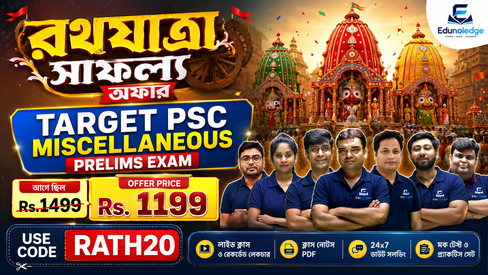 Target: WBPSC Miscellaneous Prelims Exam