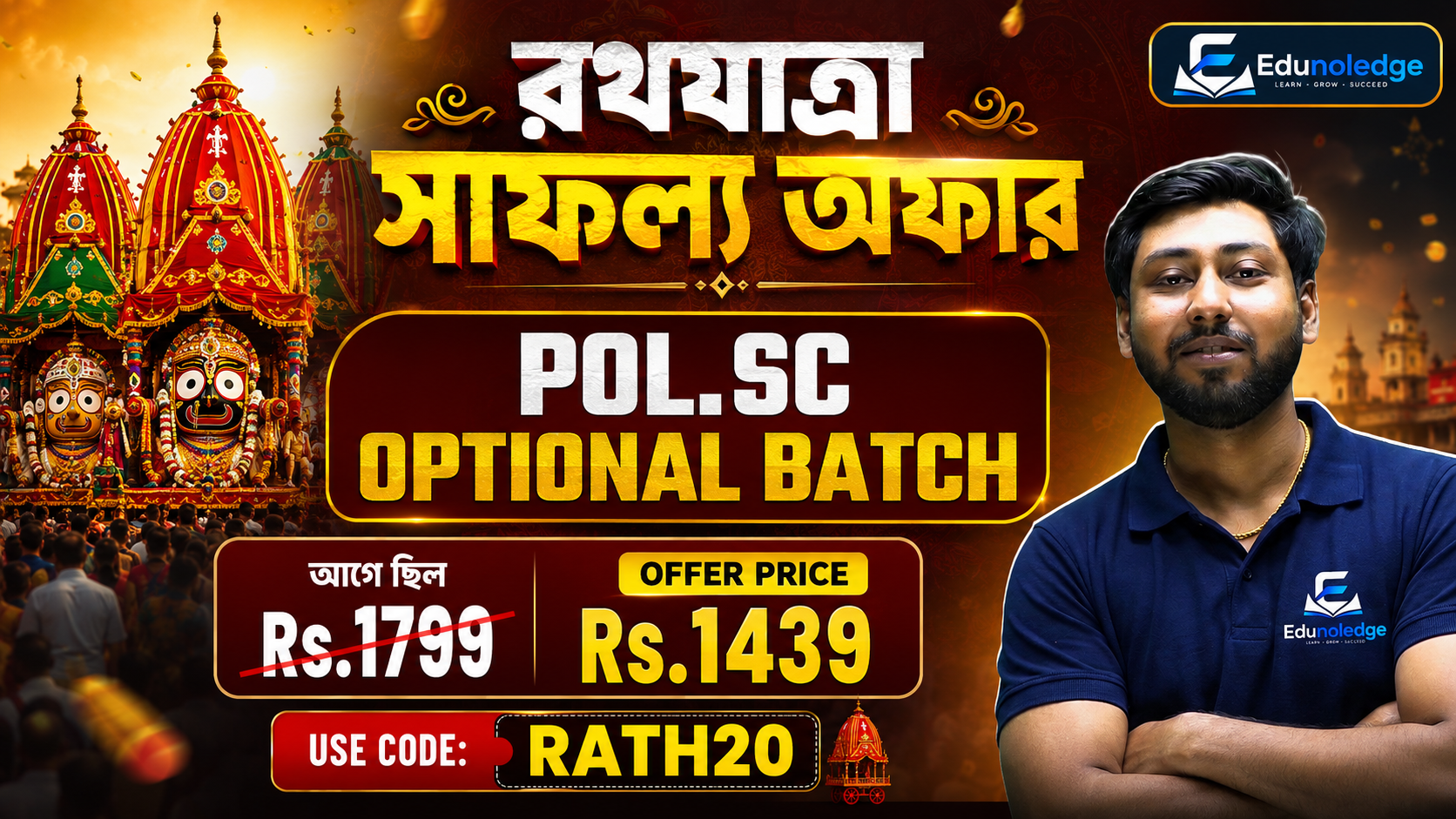 WBCS 2024: Political Science Optional (Bengali Version) Batch