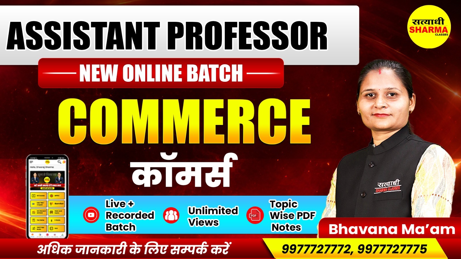 वाणिज्य(Commerce) | MP Assistant Professor | Complete Preparation Batch 2026(CMAP526)
