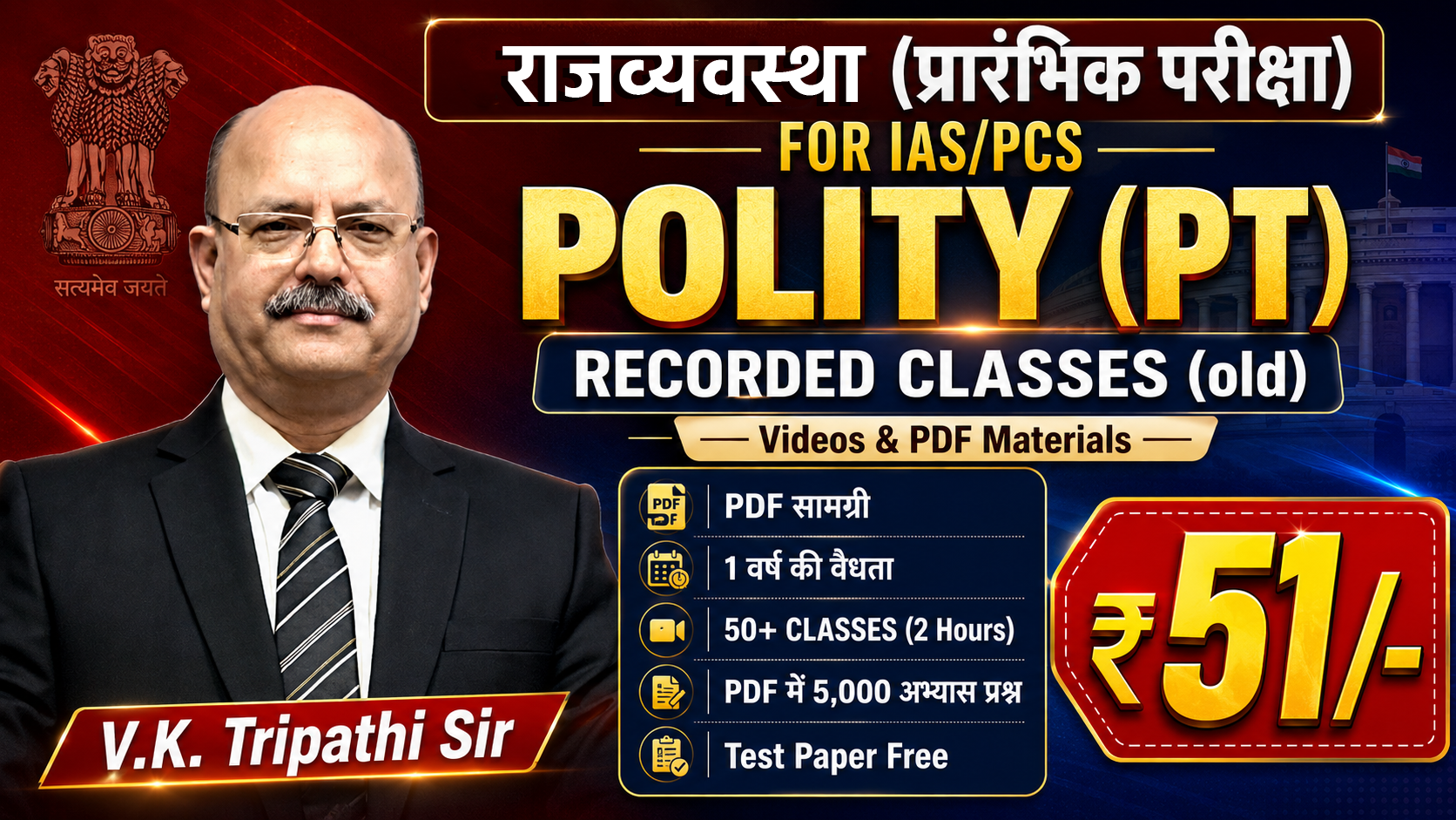 Polity (PT) Recorded Batch | all Lectures With PDF Available | IAS /PCS 