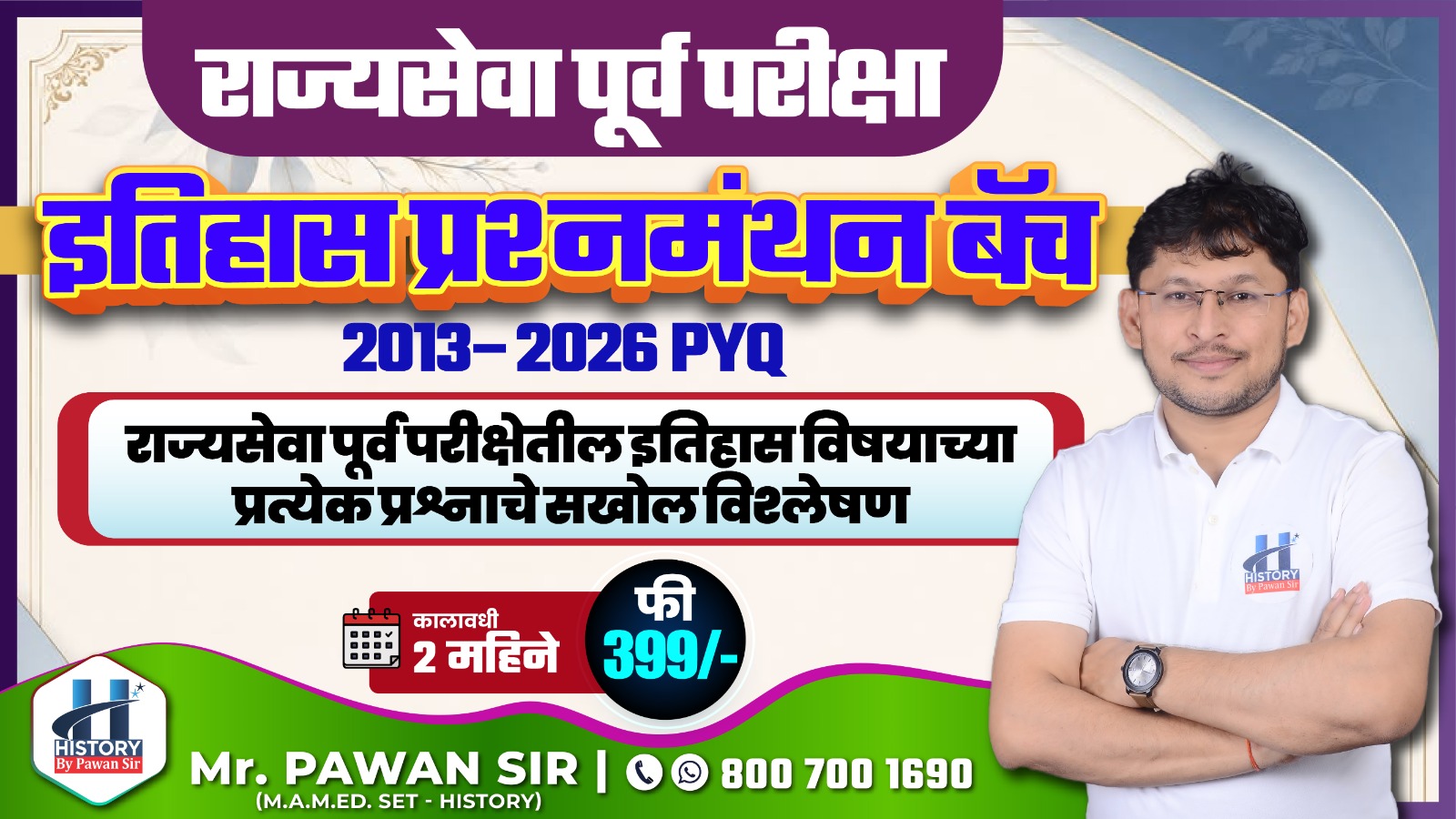MasterClass PYQ - राज्यसेवा पूर्व परीक्षा 