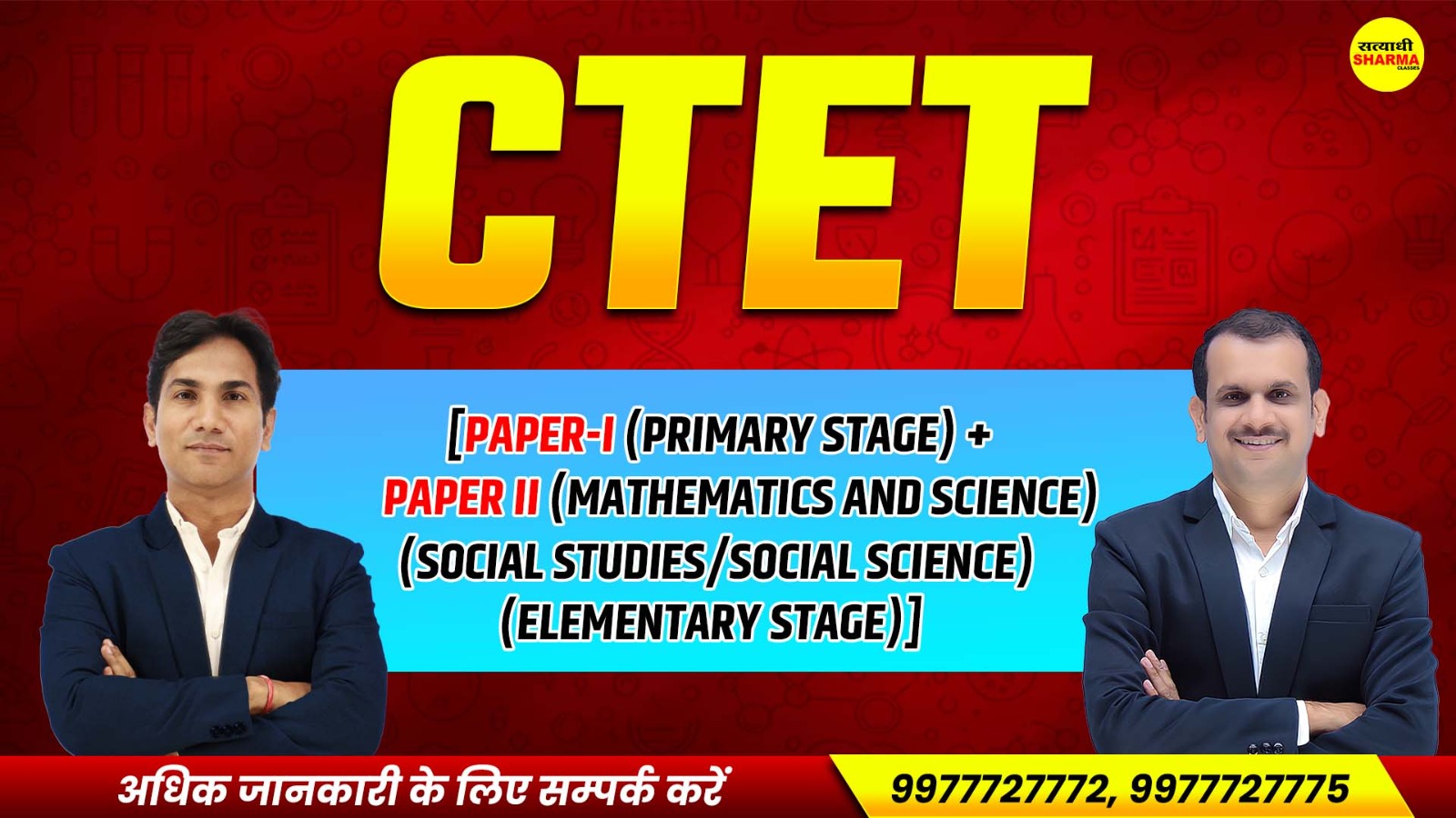 CTET [Paper-I(Primary Stage) + Paper II (Mathematics and Science)(Social Studies/Social Science)(Elementary Stage)] 