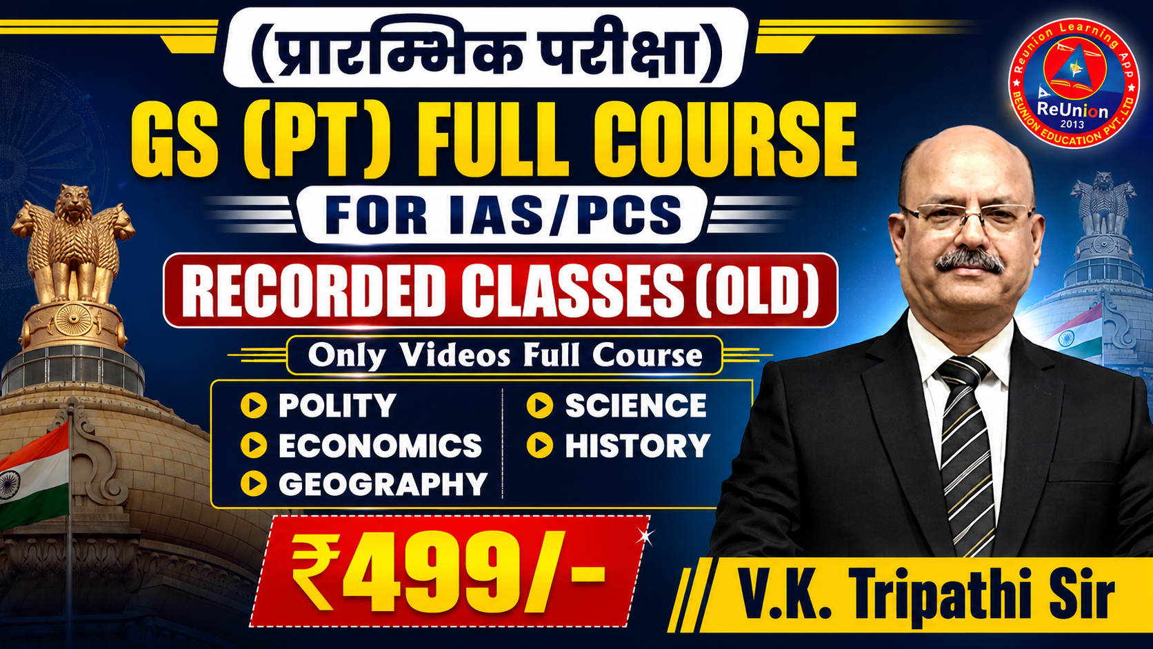 GS (PT) Full Course For IAS/PCS | Recorded Batch old | Daily 30 Question  Test Available 