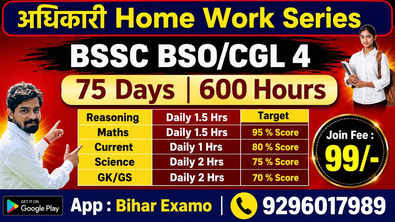 BSO/CGL4 HOME WORK SERIES