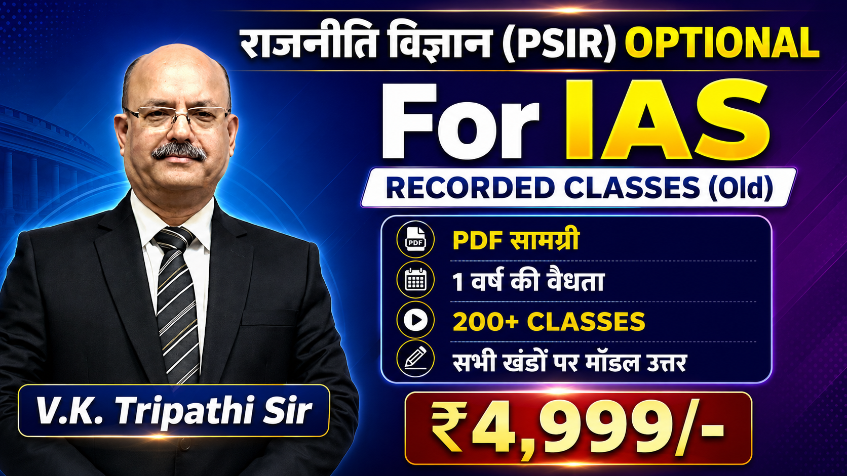 Political  Science  (PSIR) Optional || Record Old  Batch | All Lectures With PDF Available