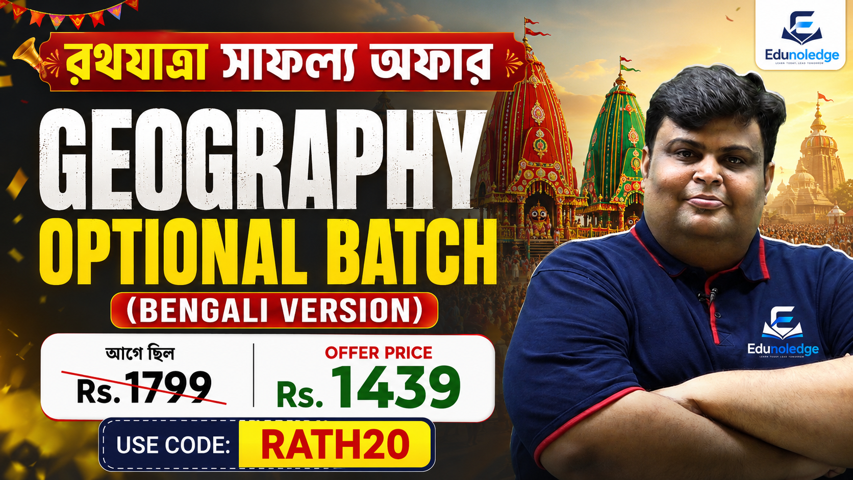 WBCS 2024: Geography Optional (Bengali Version) Batch