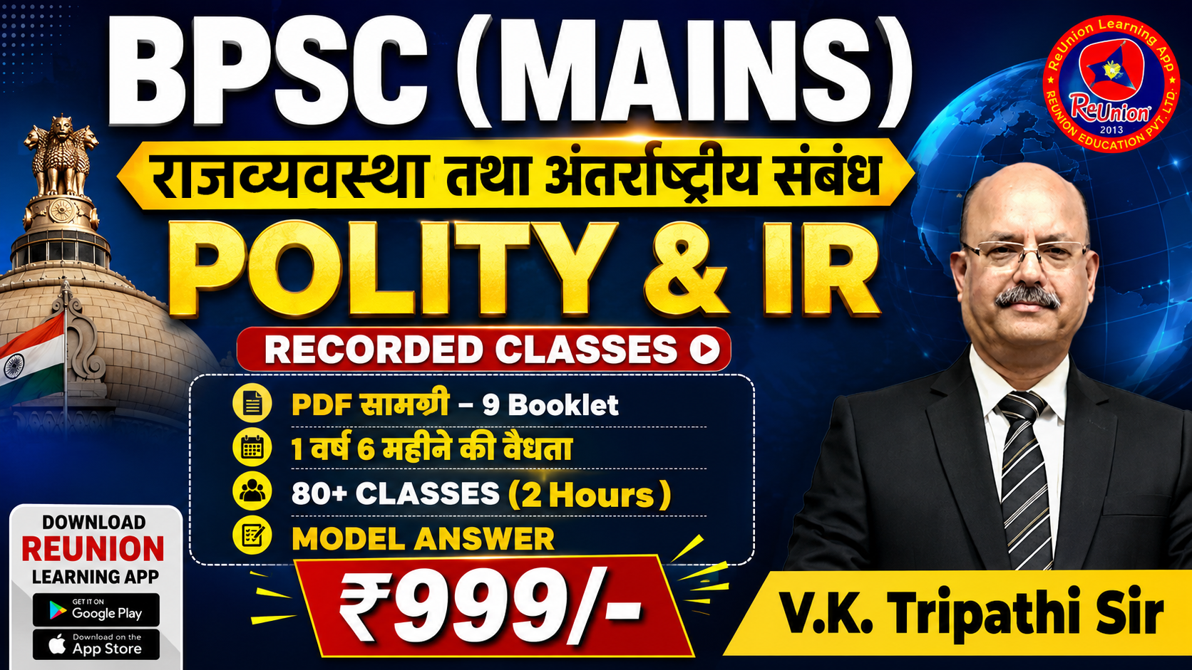 BPSC MAINS Recorded Batch | all Lectures With PDF Available 