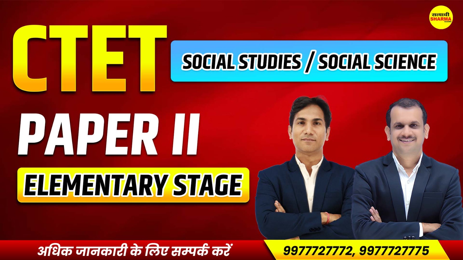 CTET Paper 2 Social Science 2026 | सामाजिक विज्ञान Complete Preparation Course