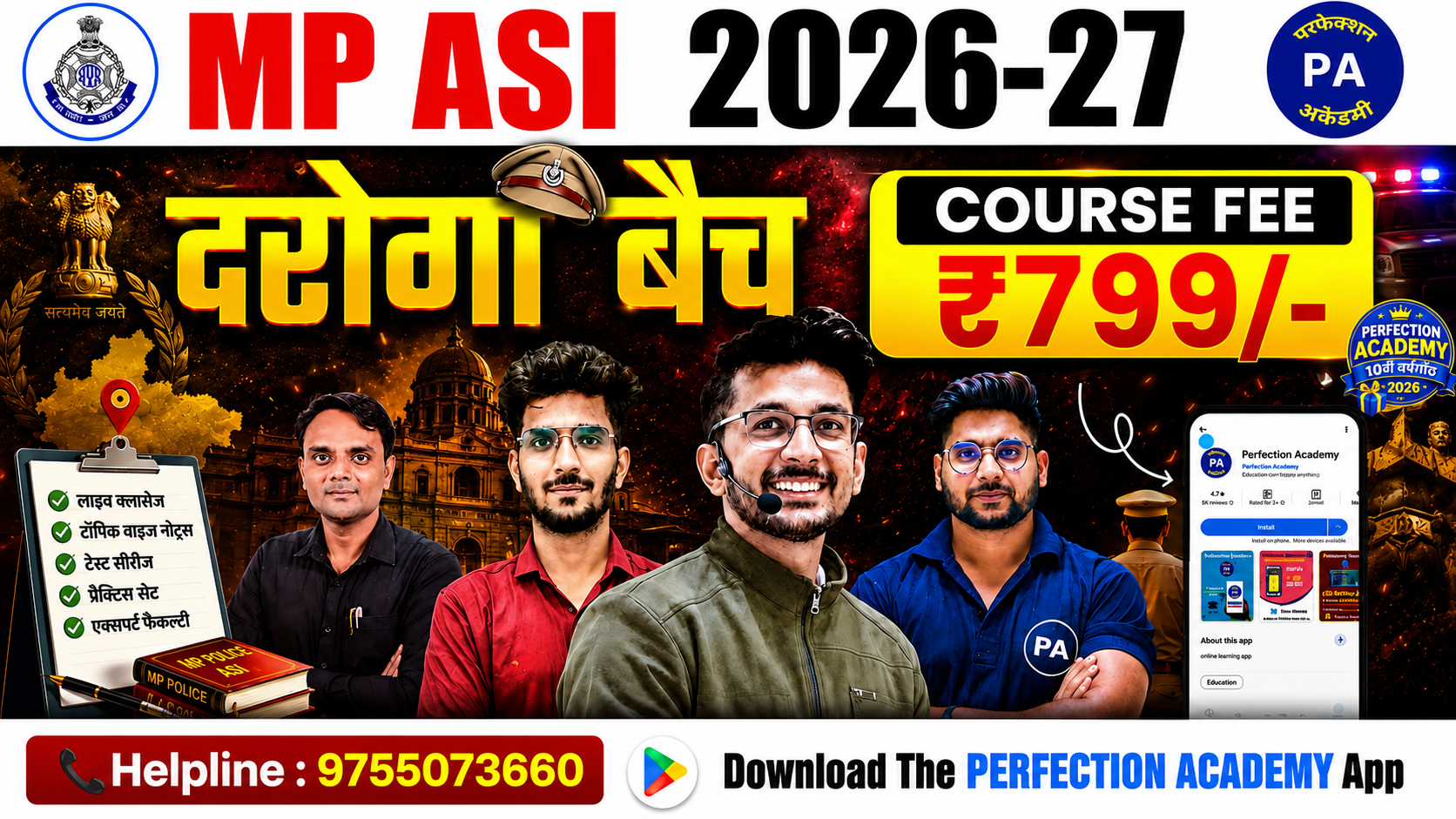 म. प्र . ASI सूबेदार स्टेनो (दरोगा बैच) - (2027)