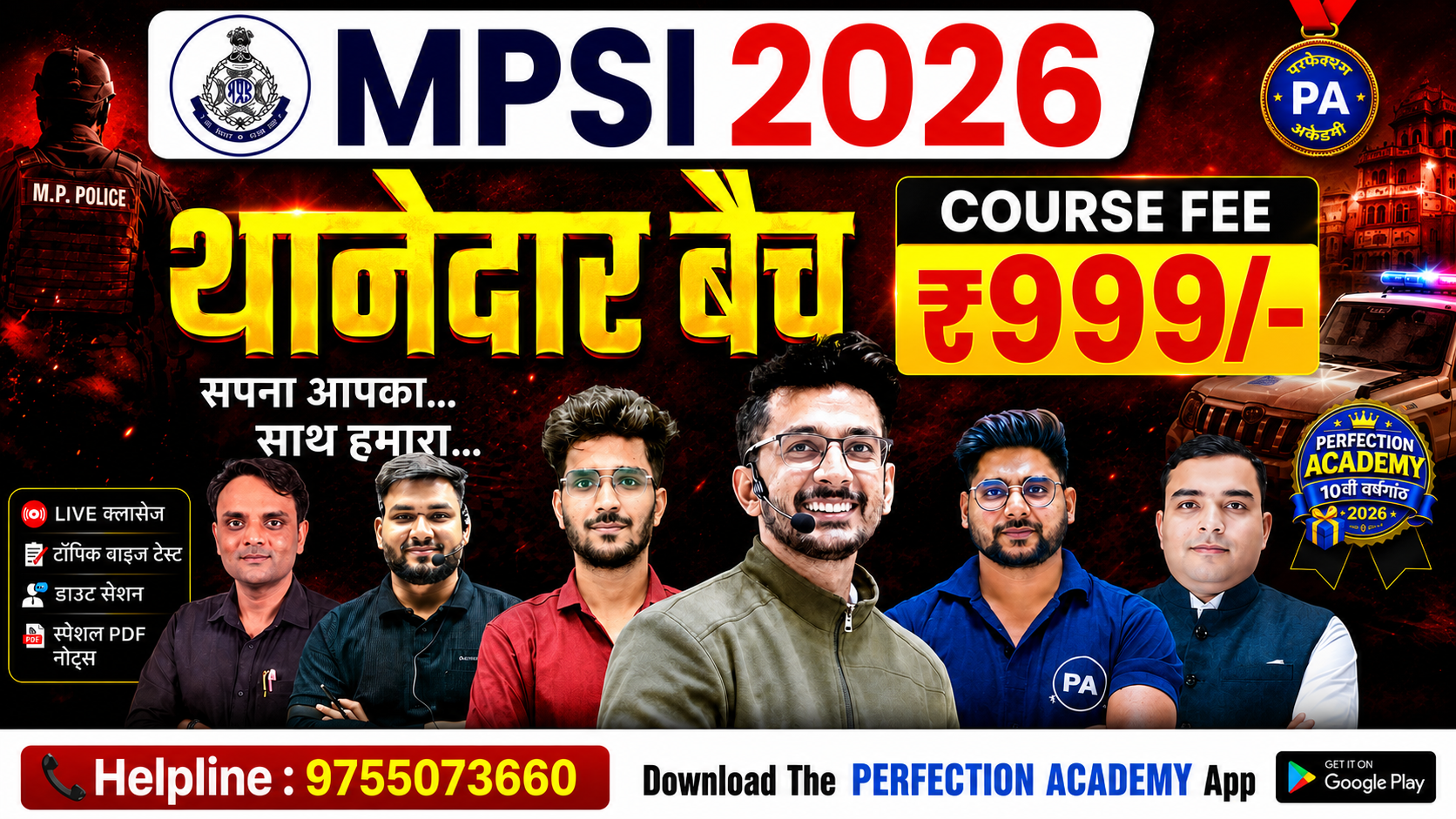 म. प्र . सब इन्स्पेक्टर [Pre] (थानेदार बैच) - (2027) 