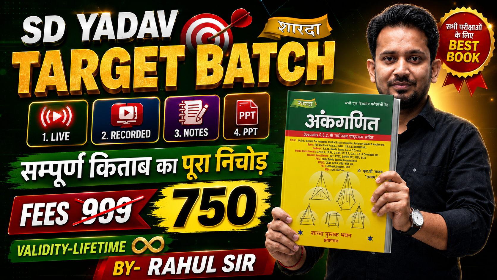 SD YADAV BOOK का COMPLETE SOLUTION BY RAHUL SIR