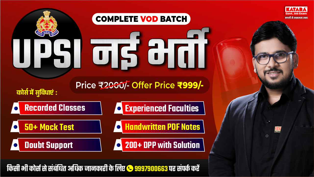 UP SI 2025 नई भर्ती | Complete VOD Batch