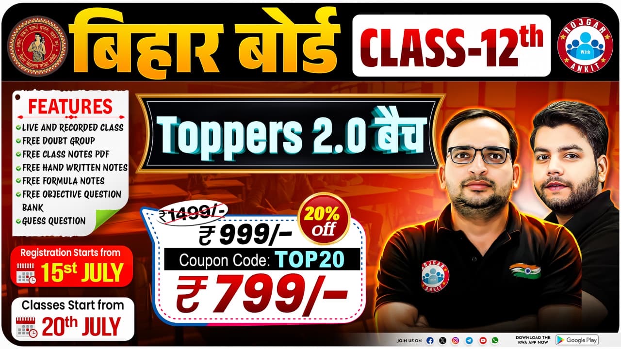 Bihar Board 12th Class (Toppers 2.O Batch 2027) PCM & PCB Relaunch 