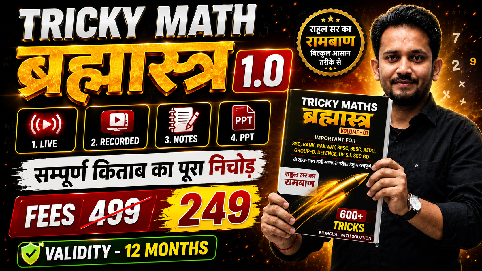 TRICKY MATH ब्रह्मास्त्र बैच || VOLUME-01 || सम्पूर्ण किताब का ट्रिक से SOLUTION
