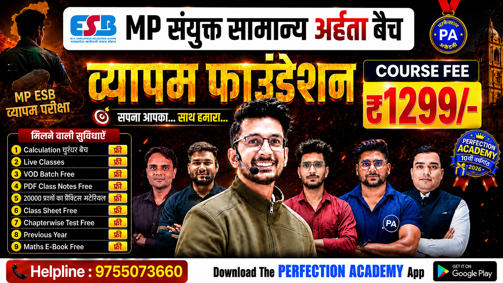 MP संयुक्त सामान्य अर्हता परीक्षा व्यापम फाउंडेशन (2027)