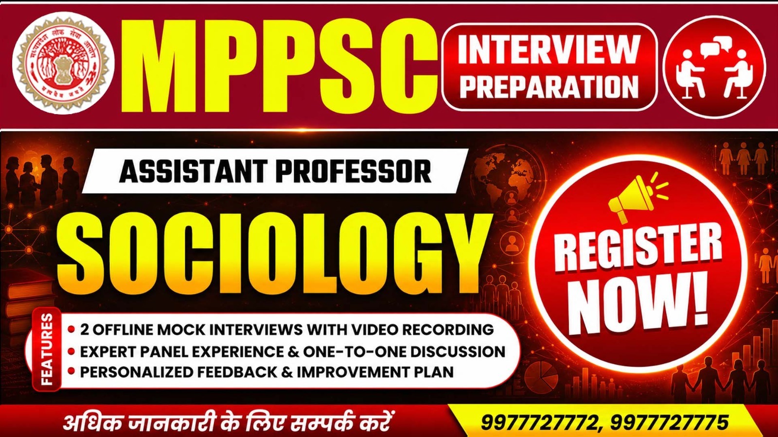 Sociology | MP Assistant Professor Mock Interview Preparation | सहायक प्राध्यापक (समाजशास्त्र) मॉक इंटरव्यू