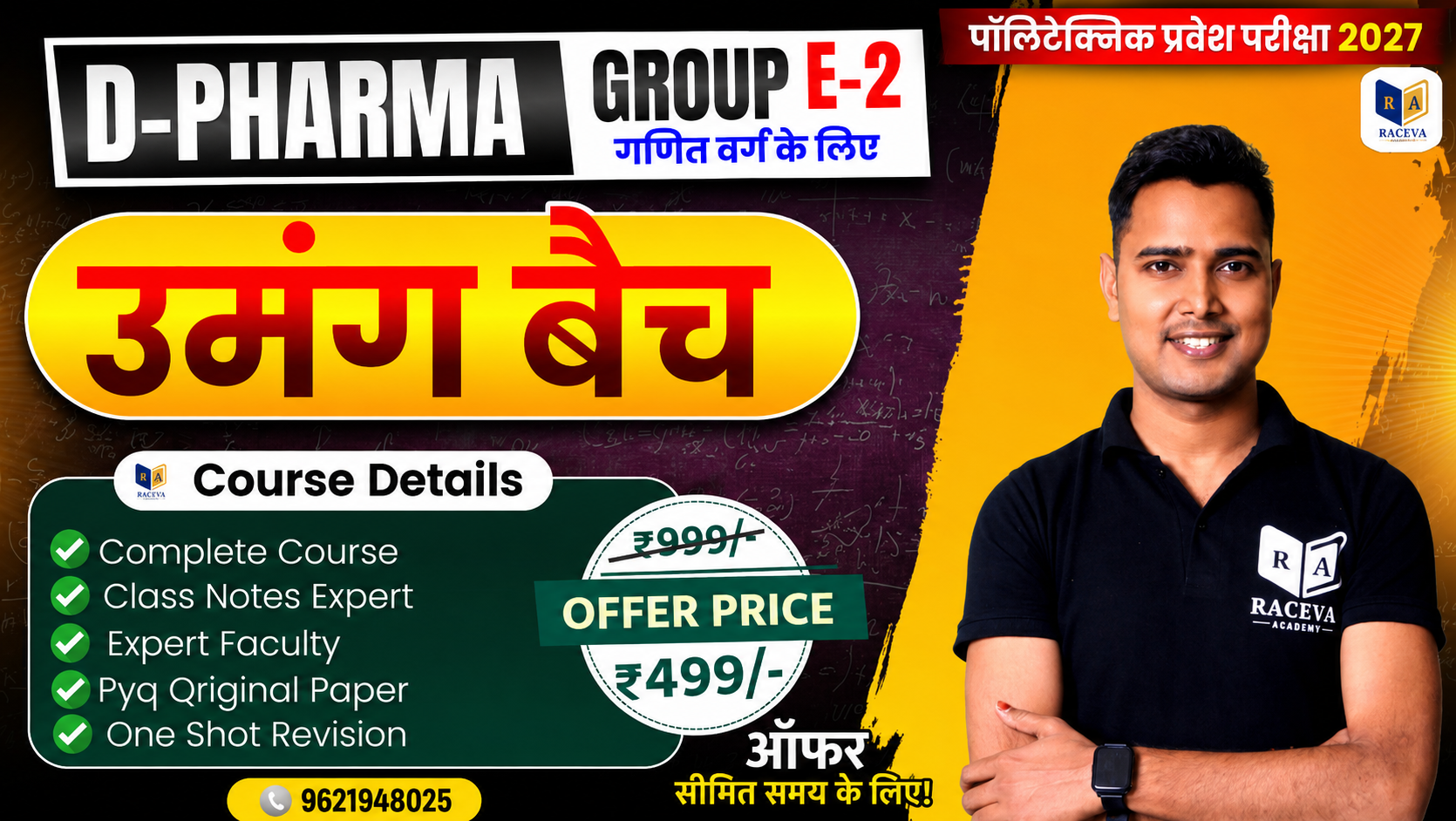 UP POLYTECHNIC DIPLOMA IN PHARMACY ENTRANCE EXAM 2027 (E-2)