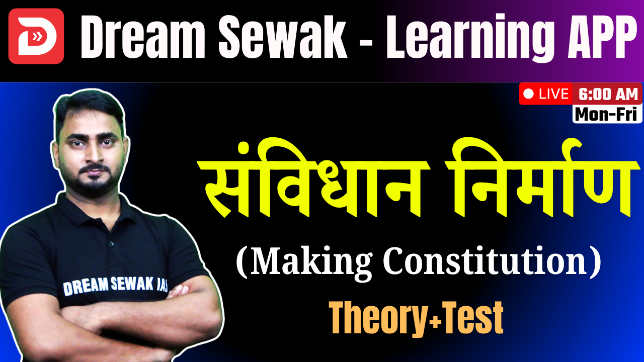 Free Demo | Theory + Test | संविधान निर्माण (Making Constitution)