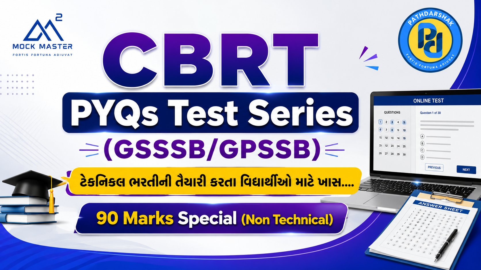 CBRT PYQs Test Series (GSSSB/GPSSB) 