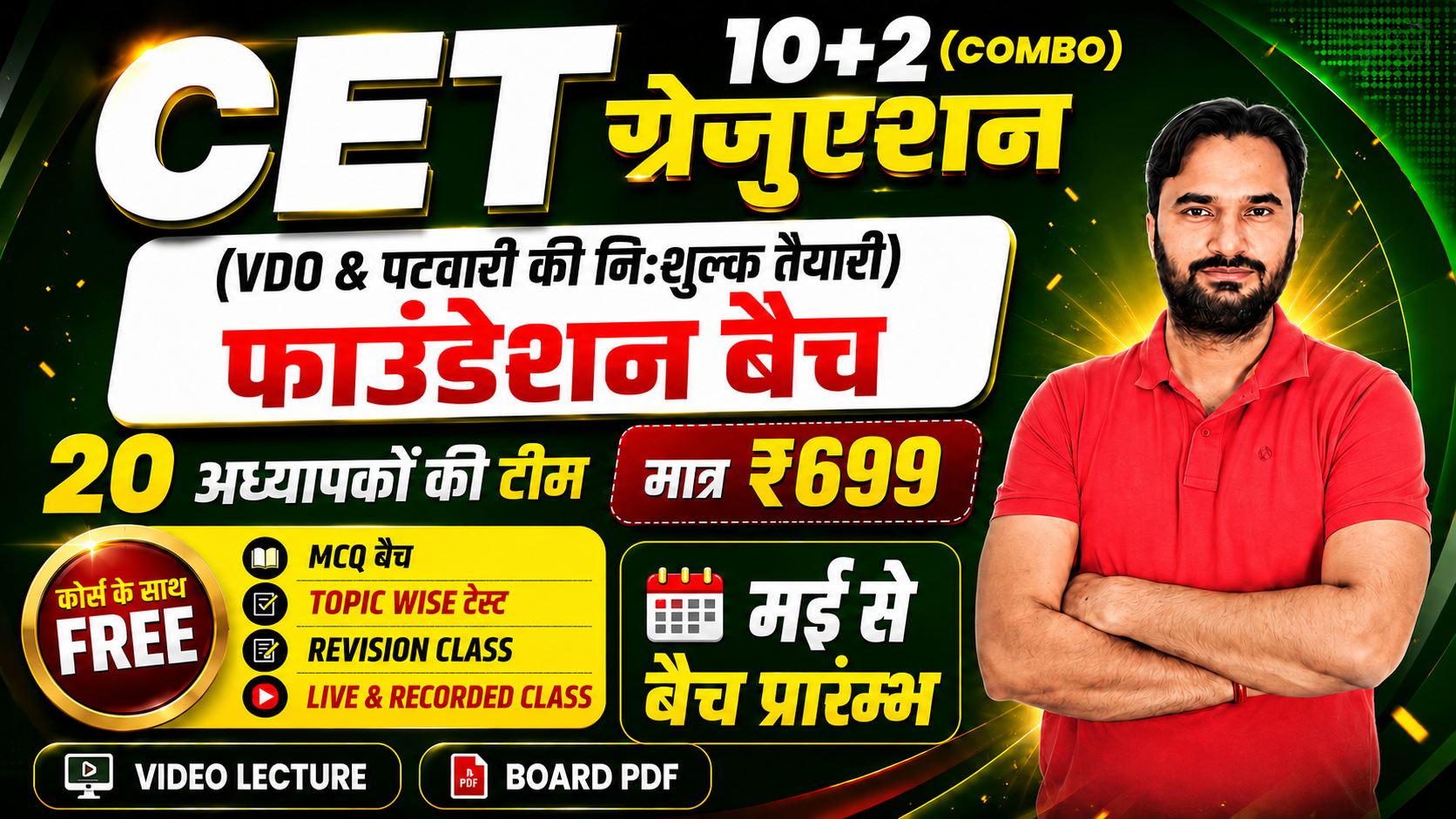 CET (12th & Graduation Level) फाउंडेशन बैच Live & Recorded Course