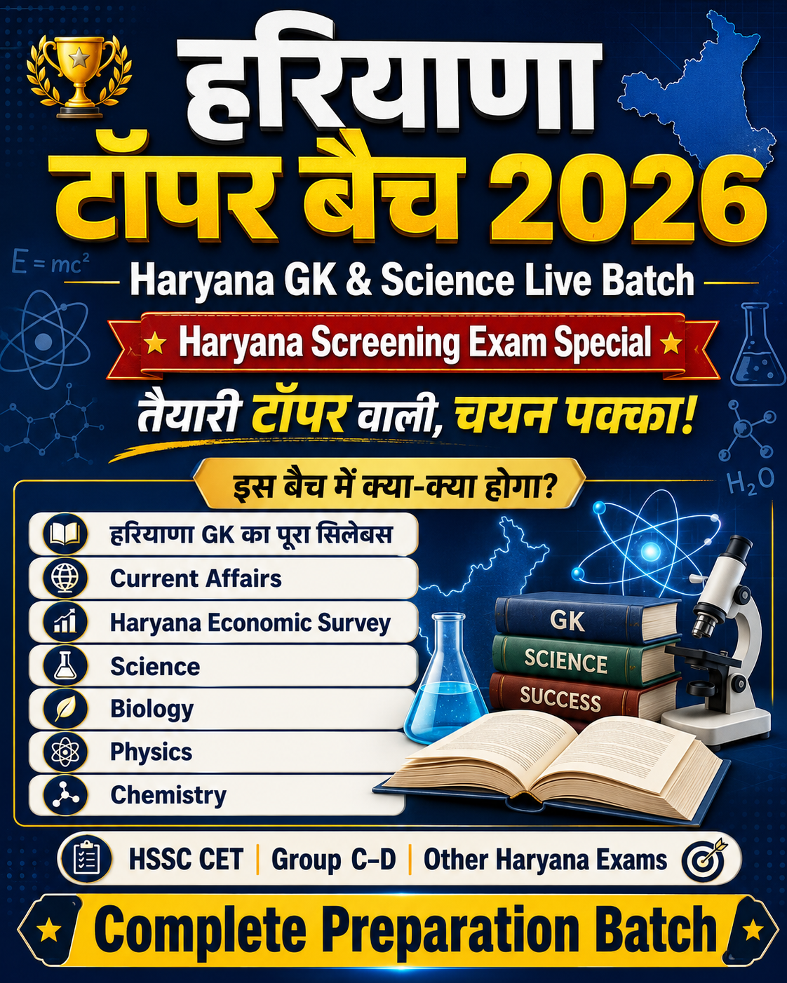हरियाणा टॉपर बैच 2026 | Haryana GK & Science Live Batch | Screening Exam, HSSC CET, Group C–D