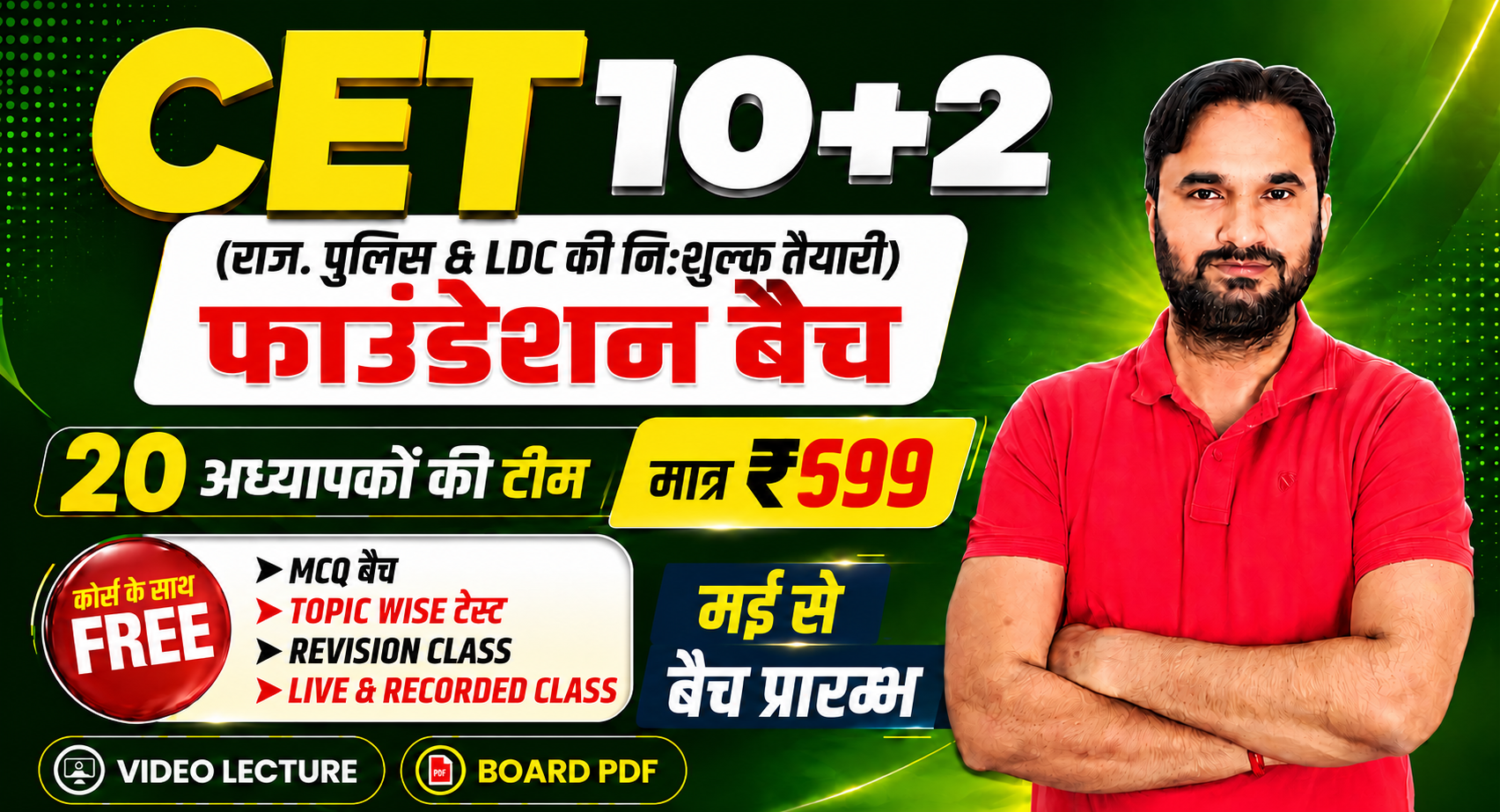 CET (10+2 Level) फाउंडेशन बैच Live & Recorded Course