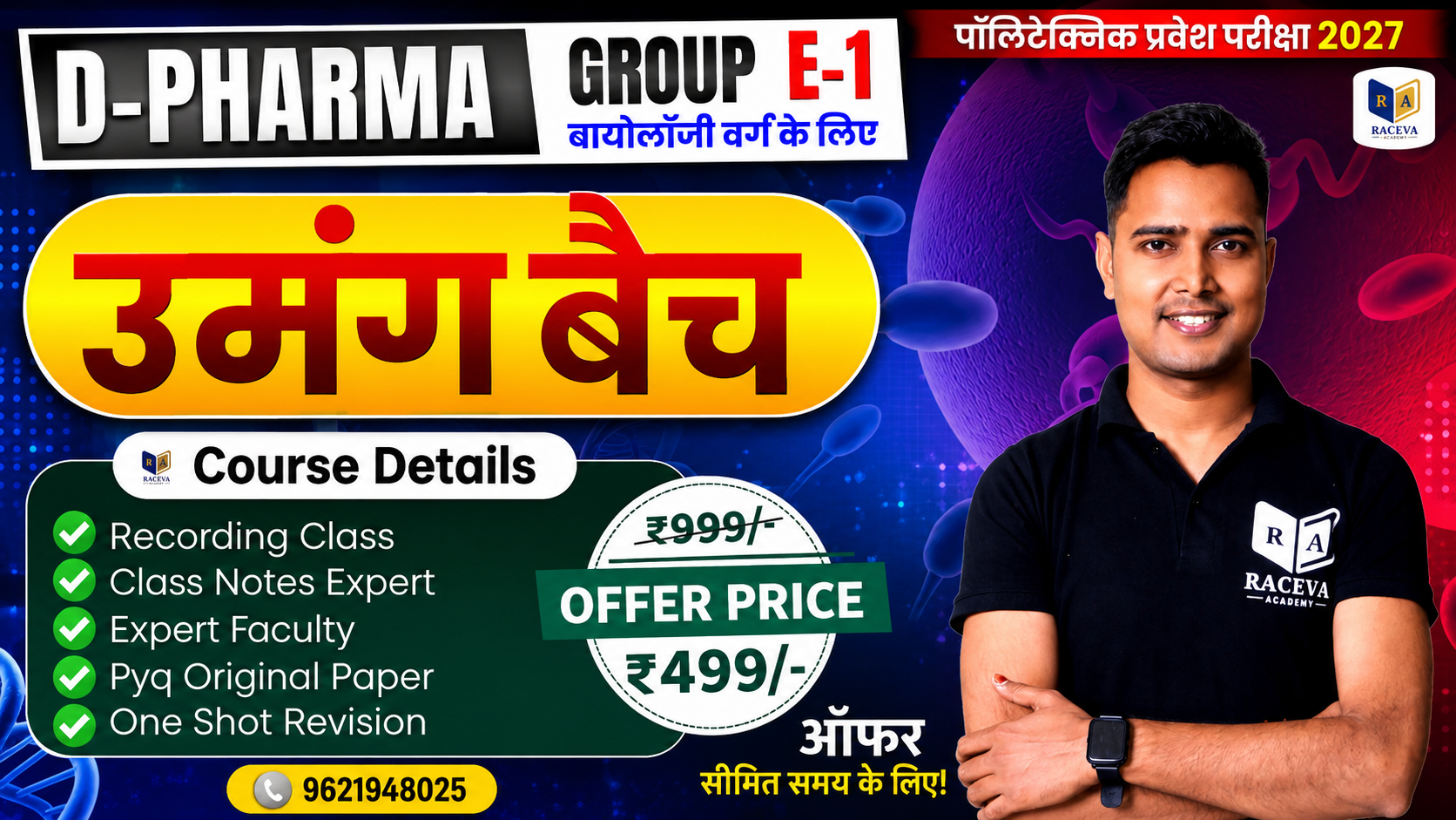 UP POLYTECHNIC DIPLOMA IN PHARMACY ENTRANCE EXAM 2027 (E-1)