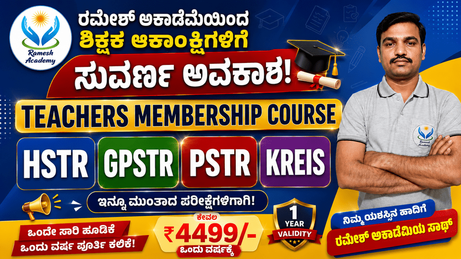Teachers Membership Course