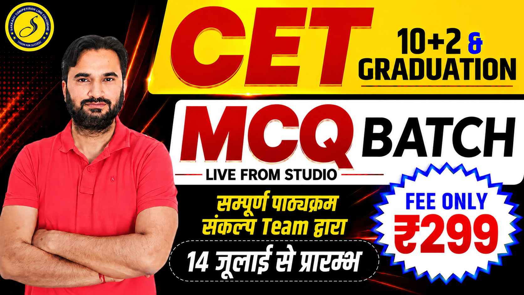 CET 12th & Graduation Level MCQ Batch Live From Studio 2026