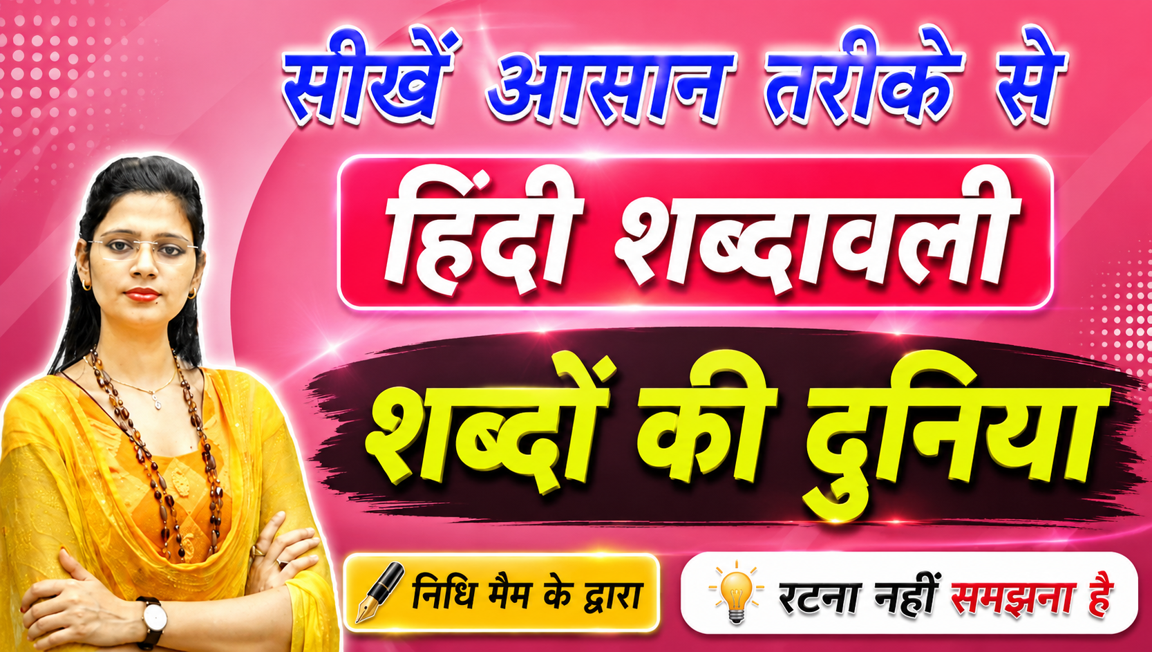 हिंदी शब्दावली