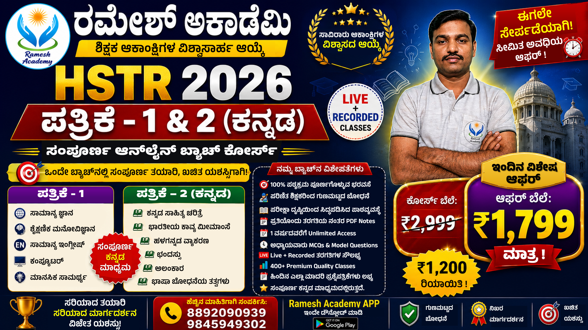 👨🏻‍🏫HSTR ಪತ್ರಿಕೆ 1, 2(ಕನ್ನಡ) & 3