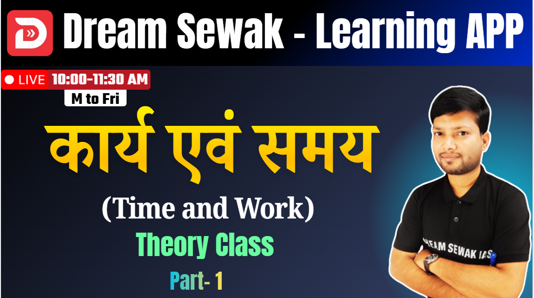 part- 1 | कार्य एवं समय (Time and Work) | Theory Class