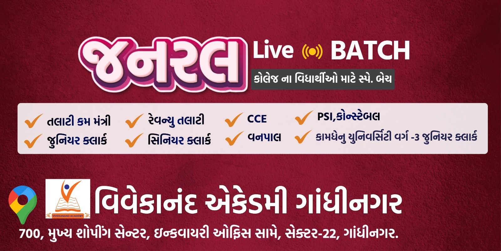 જનરલ બેંચ(G.K-2  2026)   (Live/Online + Offline+(WITH MATERIAL) 2026-27