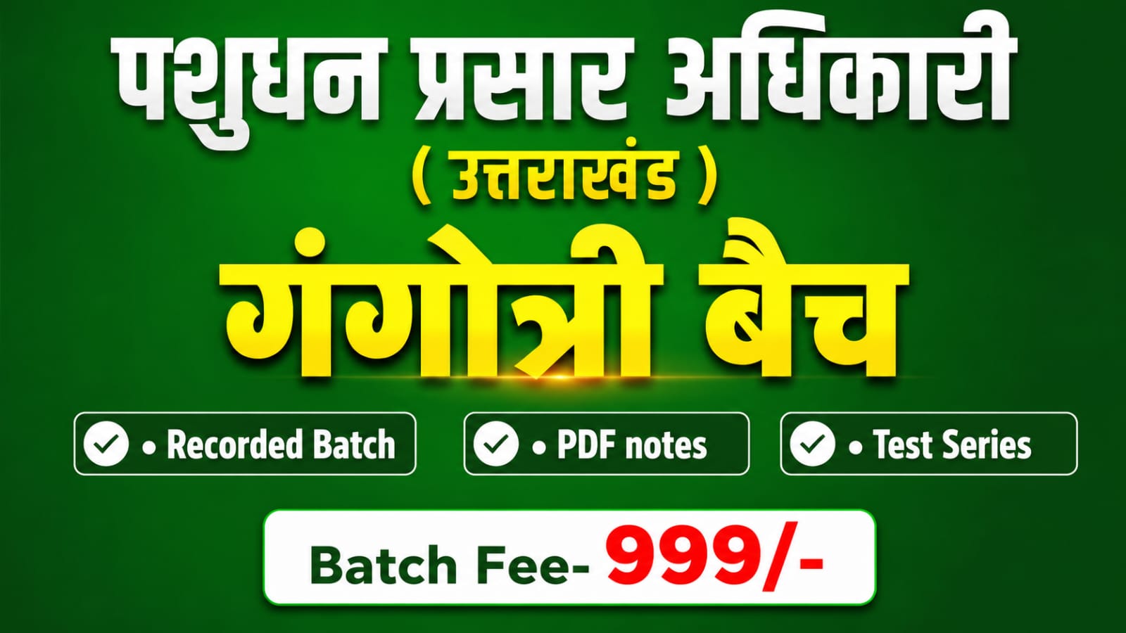 गंगोत्री बैच  (पशुधन प्रसार अधिकारी)-UKPSC