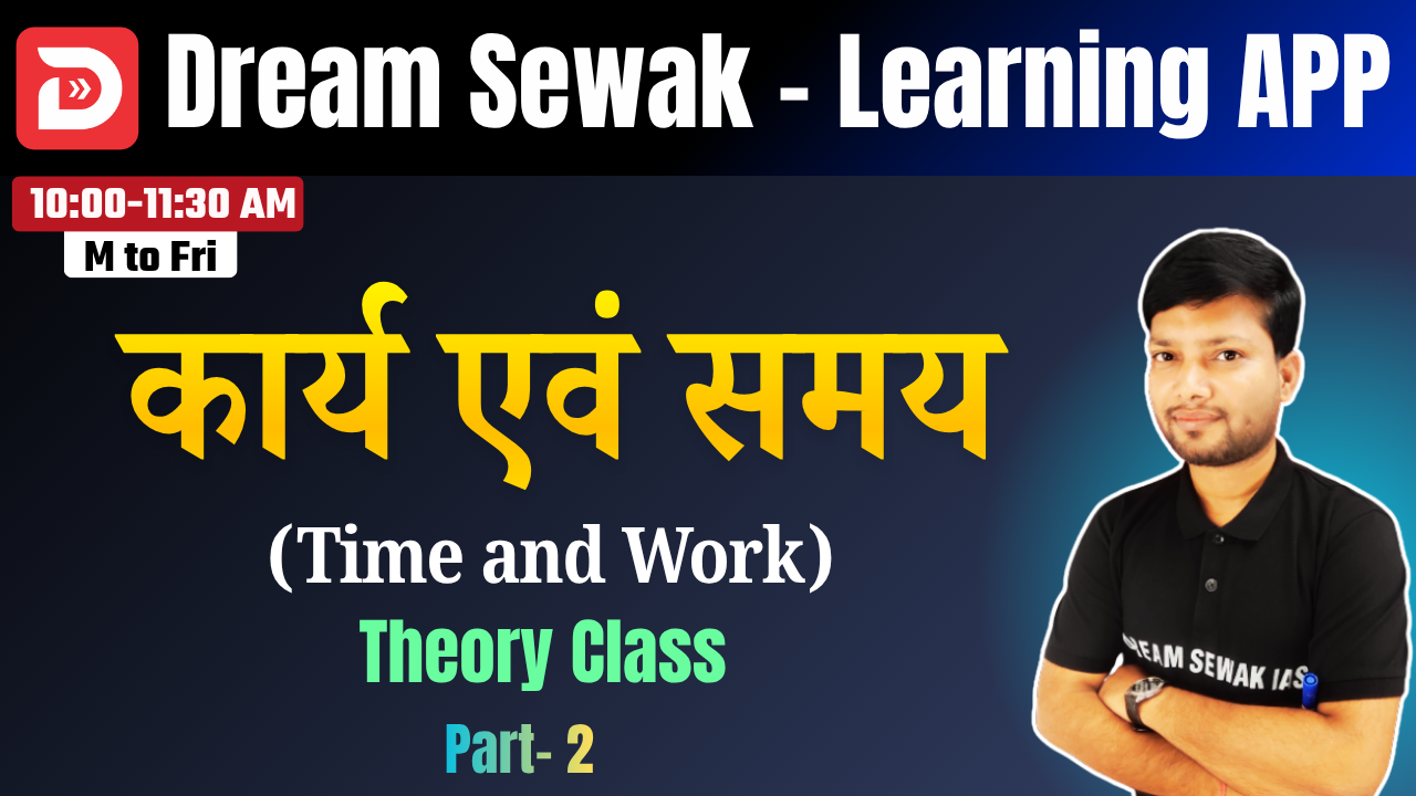 Free Demo | Part- 2 | कार्य एवं समय (Time and Work) | Theory Class