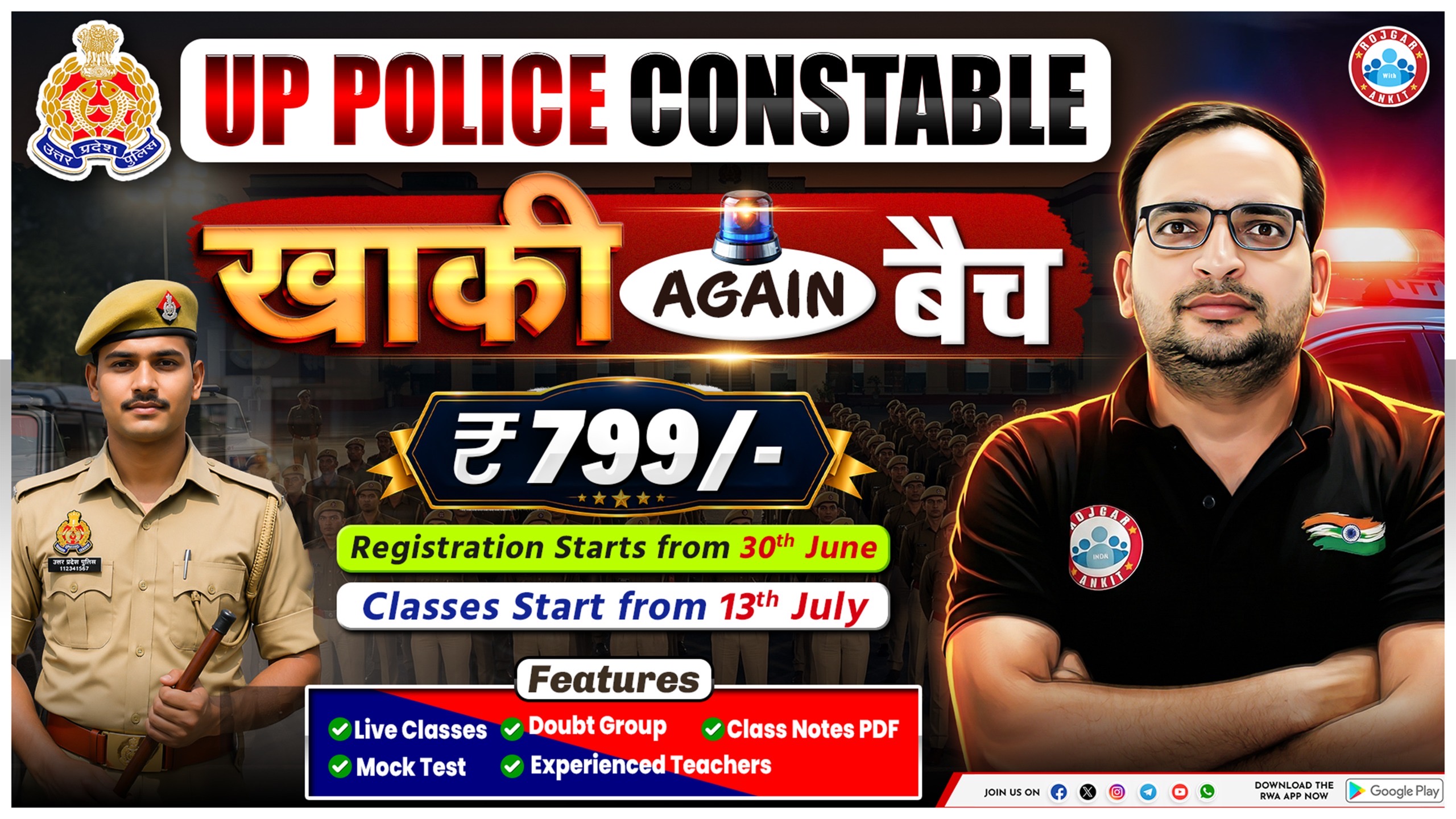 UP Police Constable भर्ती - खाकी Again बैच
