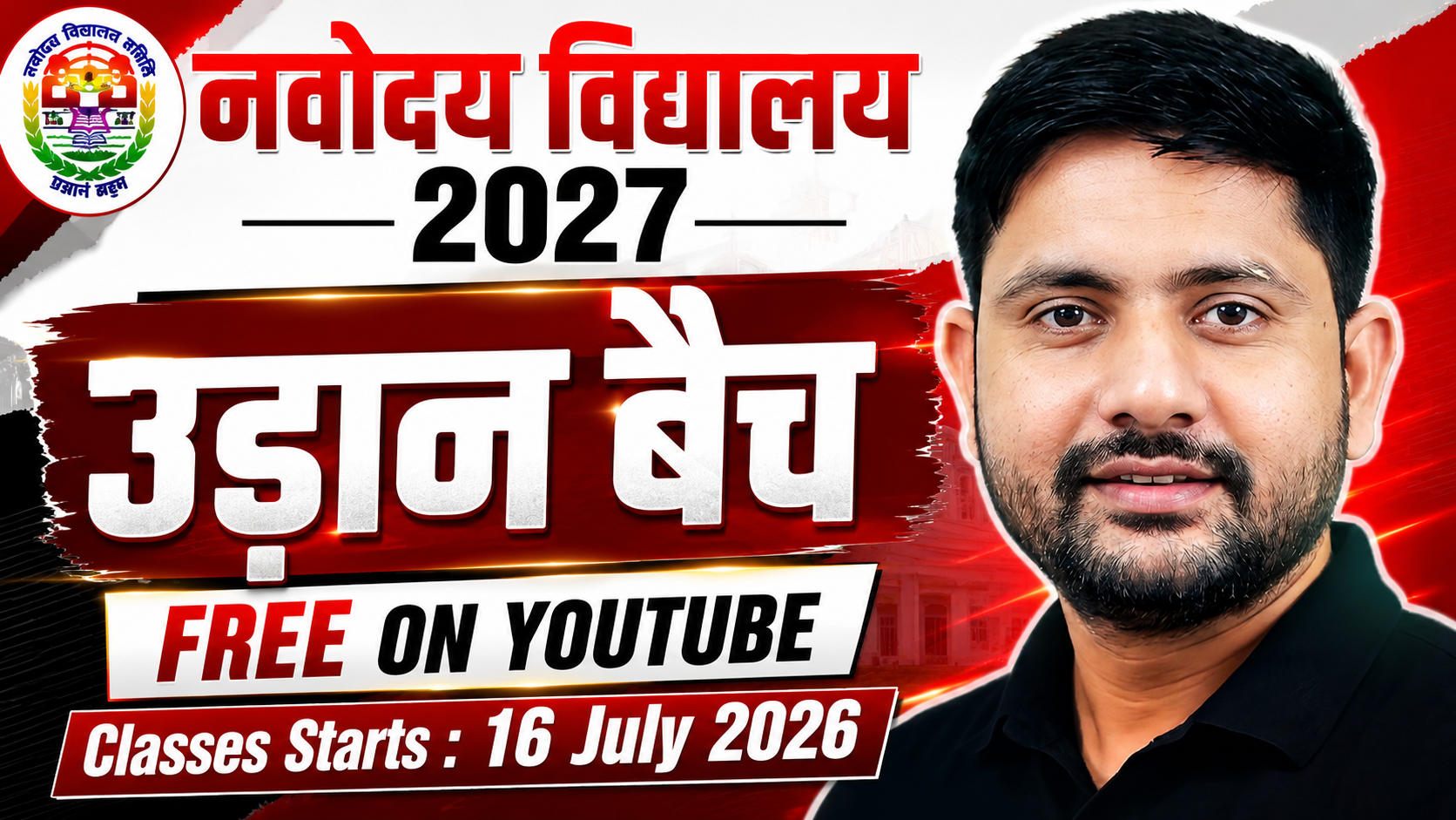 नवोदय विद्यालय 2027 (उड़ान बैच) 