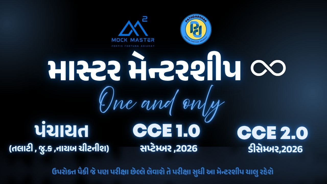 માસ્ટર મેન્ટરશીપ ∞