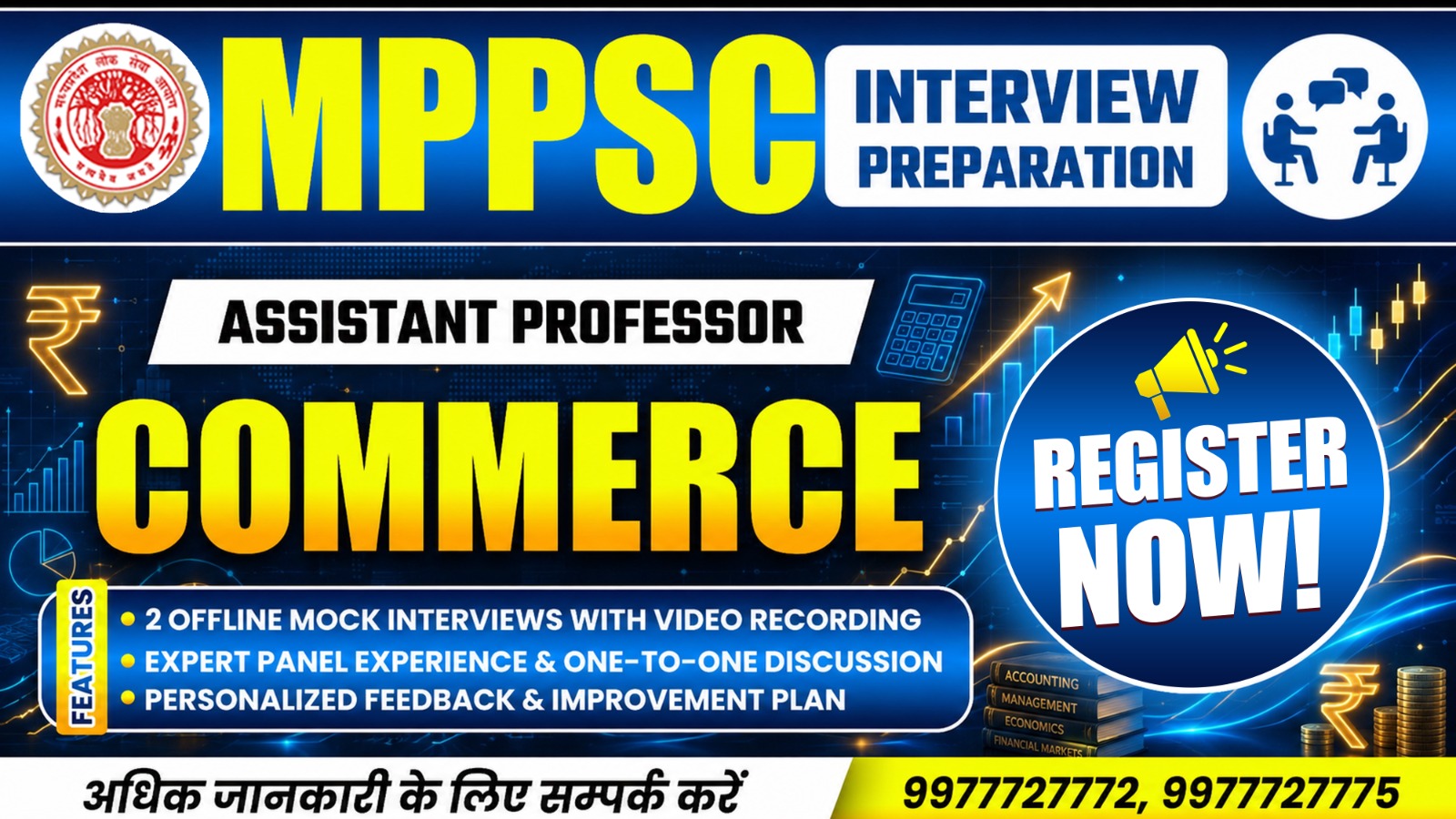 Commerce | MP Assistant Professor Mock Interview Preparation | सहायक प्राध्यापक (वाणिज्य) मॉक इंटरव्यू