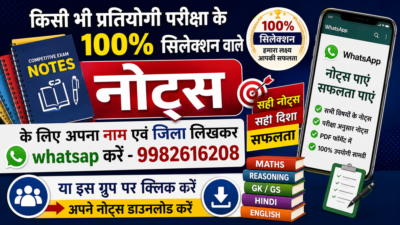 📚 100% Selection Notes | सभी प्रतियोगी परीक्षाओं के सबसे उपयोगी नोट्स 