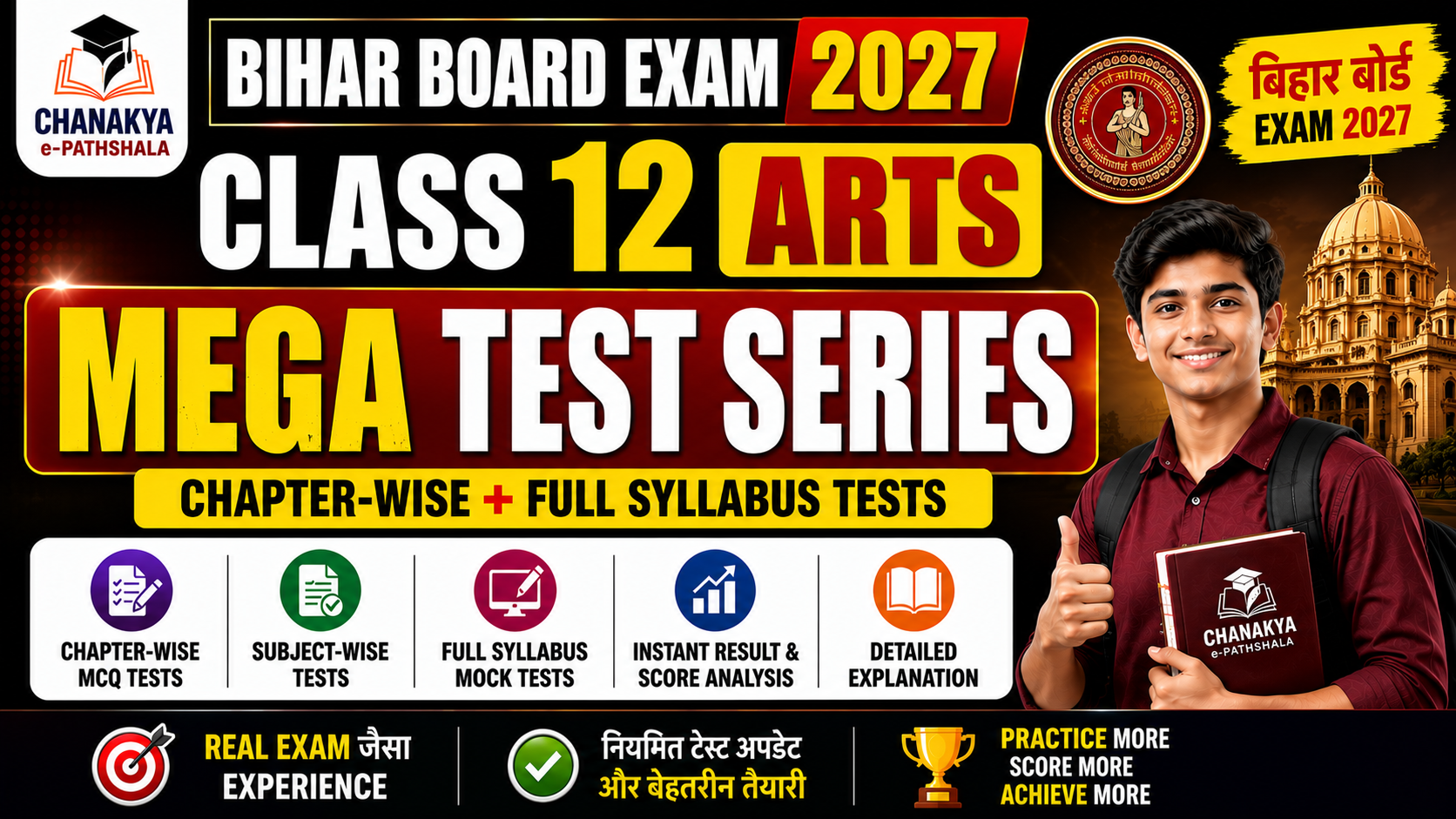 BSEB Class 12th Arts Mega Test Series 2027