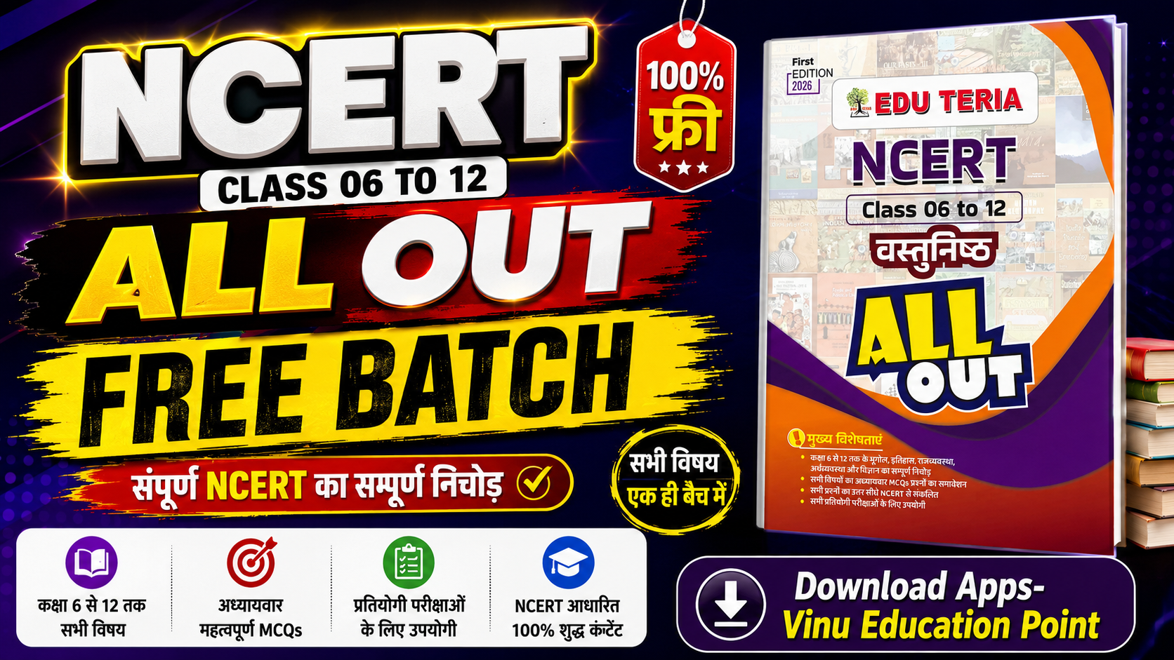 EDU TERIA ALL OUT NCERT BATCH (FREE)