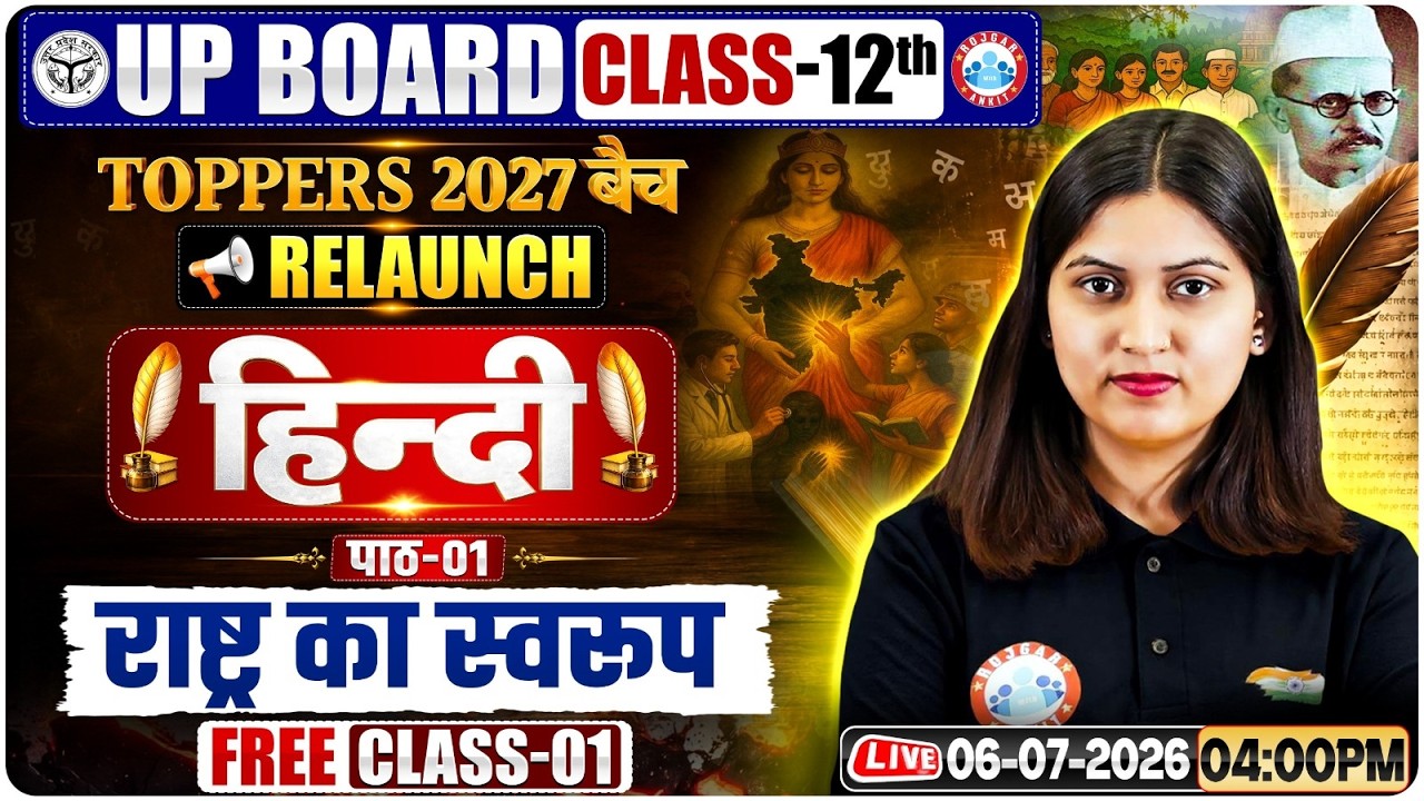 Class 12 Hindi Chapter 1 राष्ट्र का स्वरुप | Toppers 2027 Relaunch Batch | UP Board 2027 | RWA