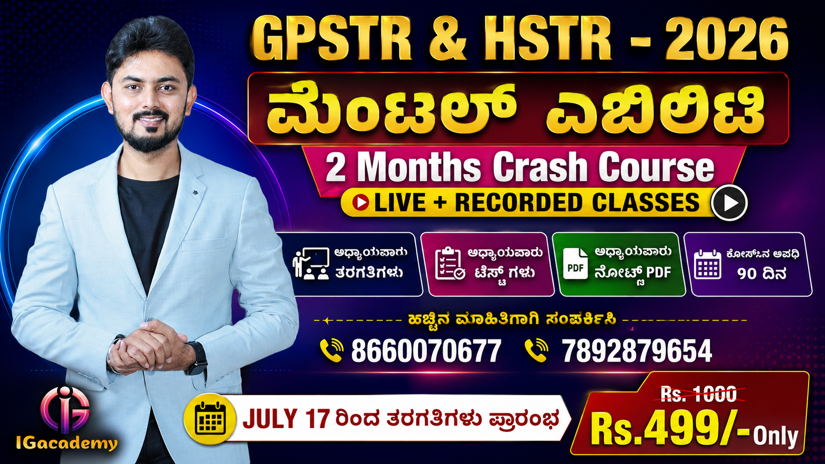 GPSTR & HSTR - 2026 : ಮೆಂಟಲ್ ಎಬಿಲಿಟಿ : 2 Months Course 