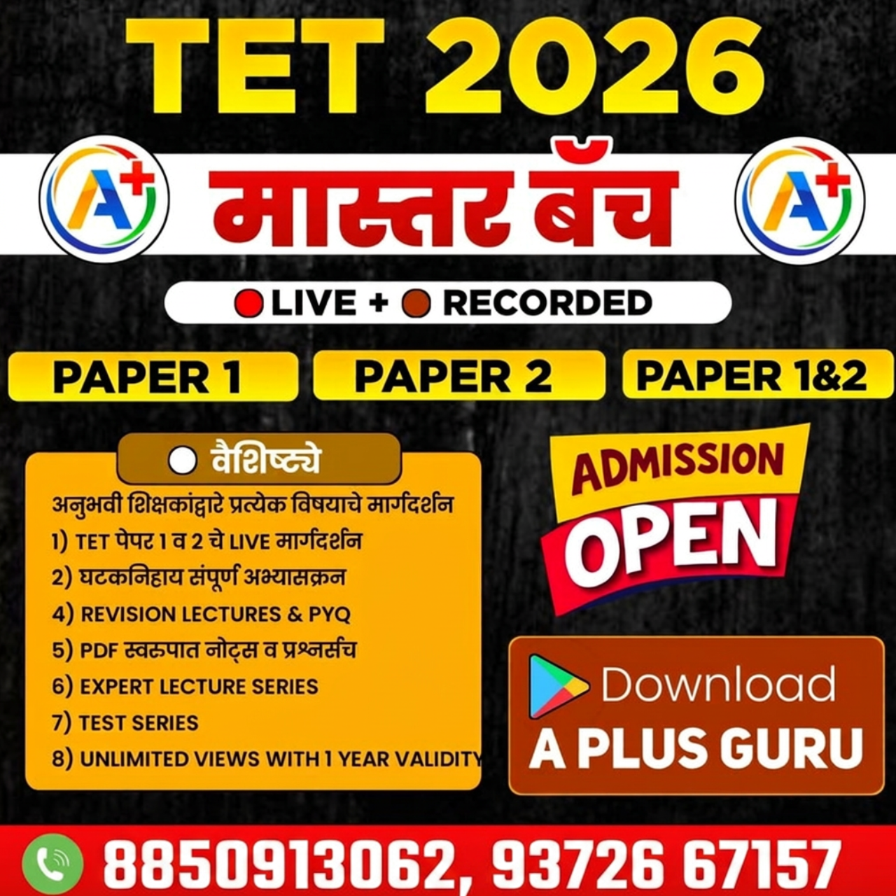 मास्तर TET बॅच,( Paper 1 & 2 )