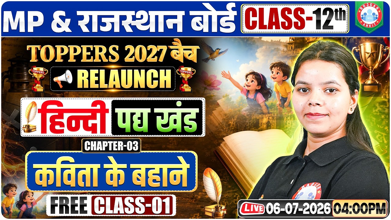 Class 12 Hindi Chapter 3 कविता के बहाने | गद्य खंड | MP & Rajasthan Board 2027 | Toppers 2027 Batch